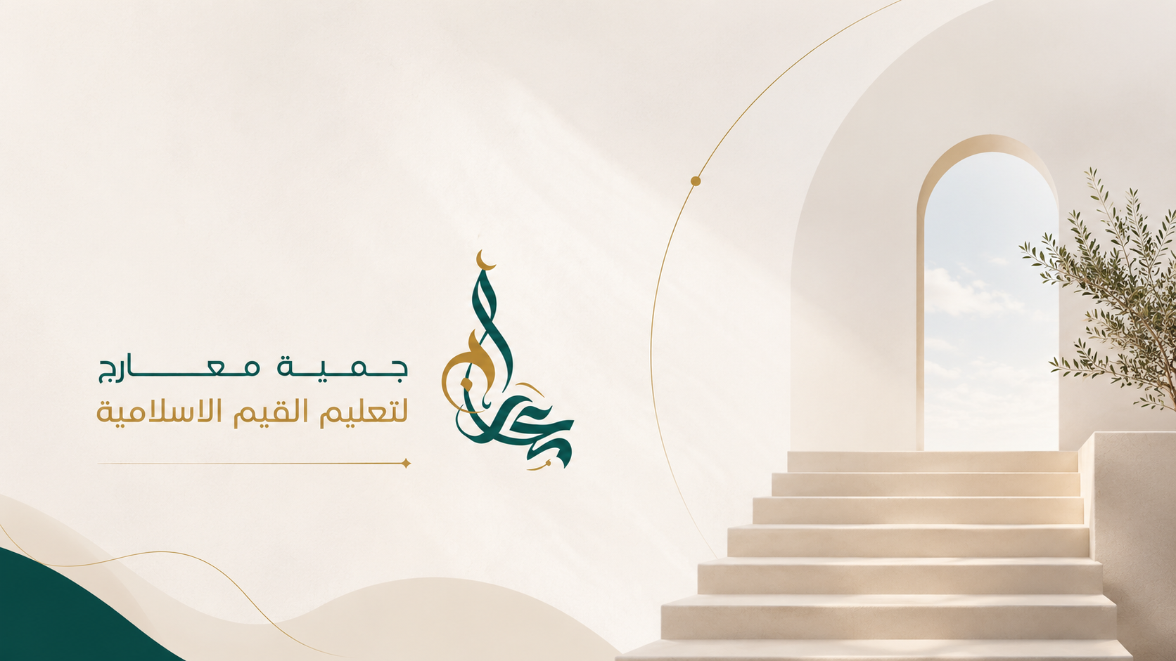 حَقائِبُ القِيَم لِلأُسَر
