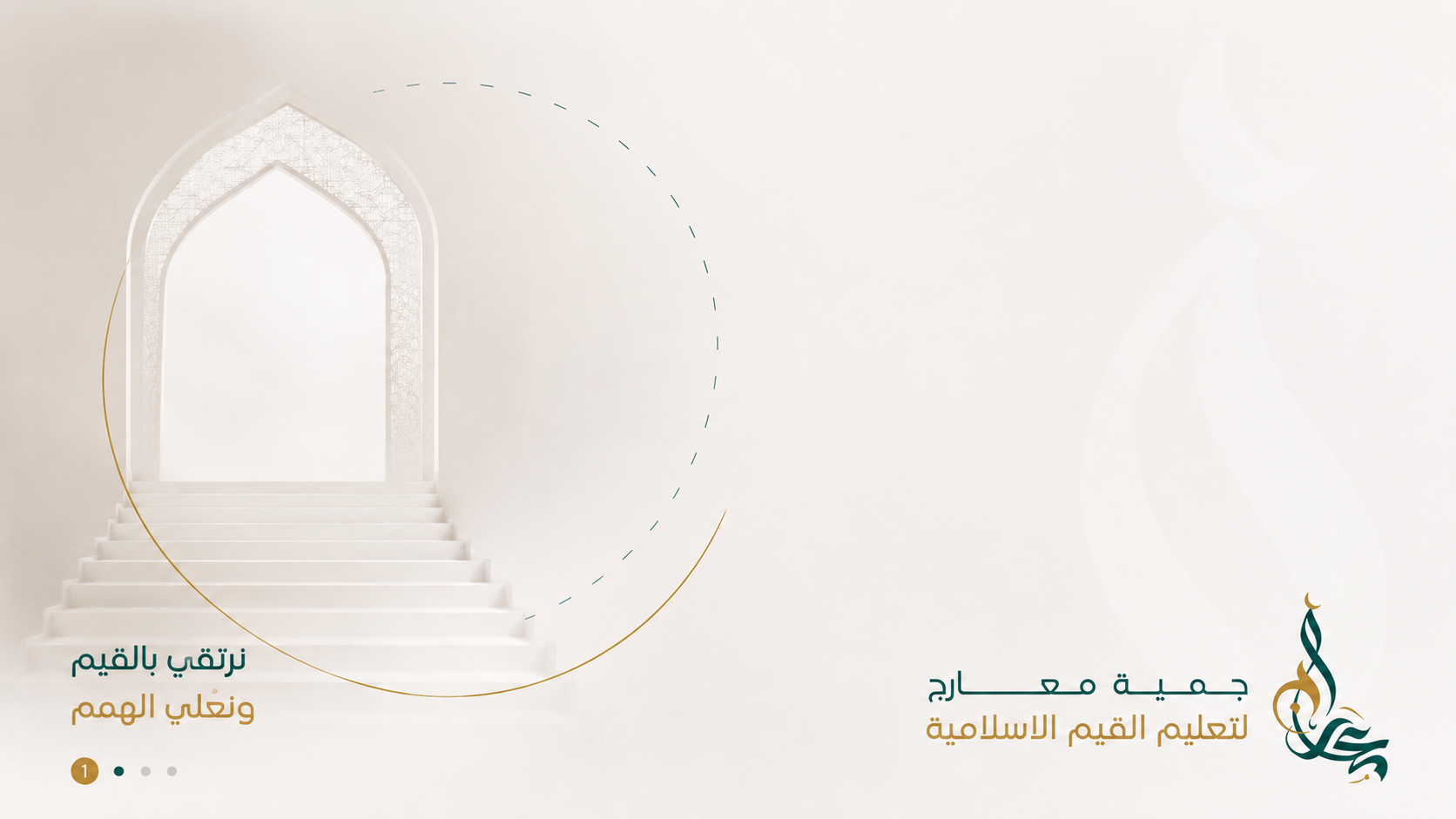 مِنبَرُ المَعارِج الرَّقَمي